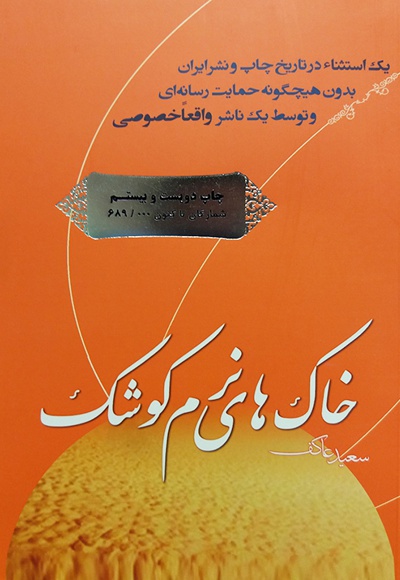 خاک های نرم کوشک